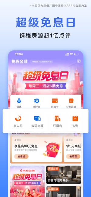 携程金融iPhone版截图5