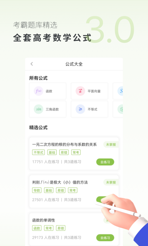 高中数学鸿蒙版截图3