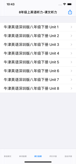 8年级上英语听力大全iPhone版截图5