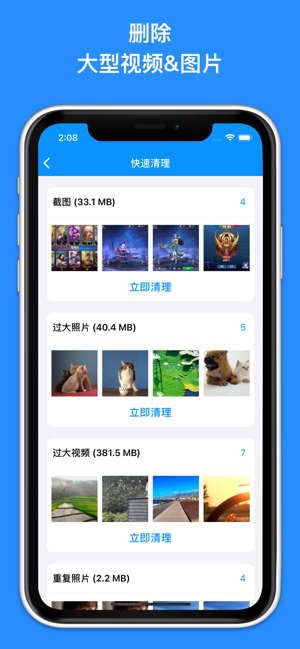 垃圾清理iPhone版截图4