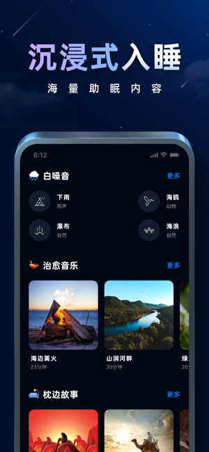 星空睡眠iPhone版截图3