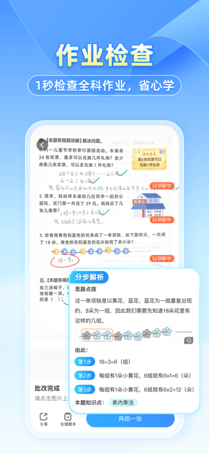 小猿搜题iPhone版截图2