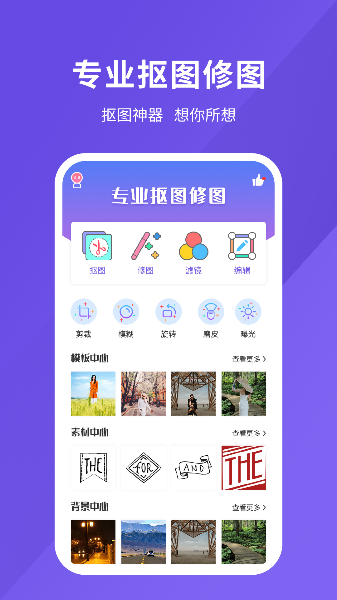 修图软件截图1