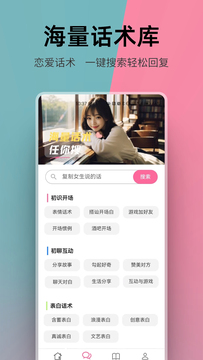 恋爱聊天AI助手截图2