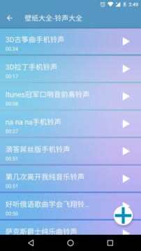 铃声壁纸大全截图5