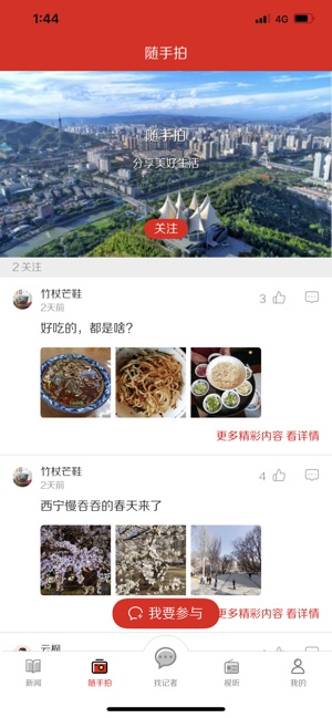 西宁晚报iPhone版截图4