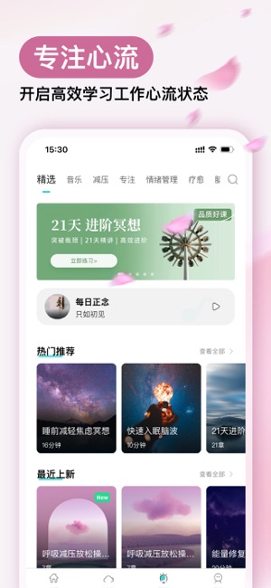 Now冥想iPhone版截图6