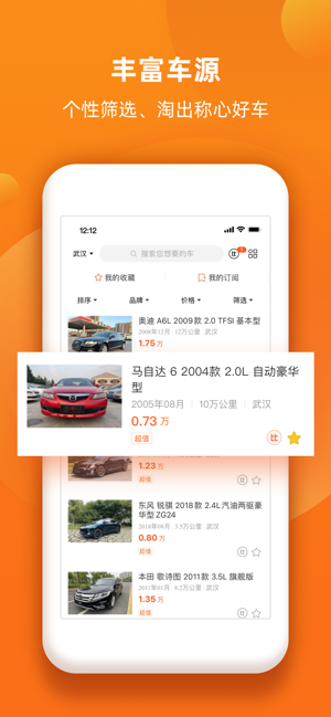 小猪二手车iPhone版截图3