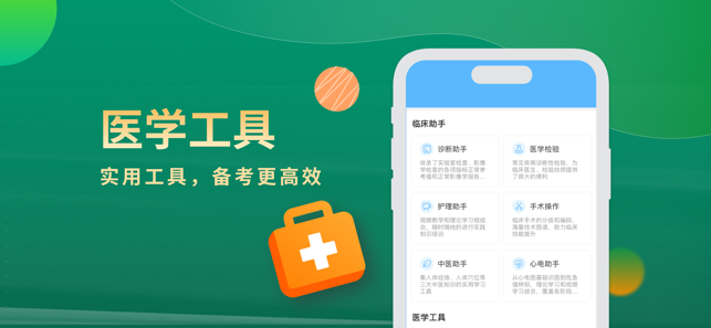 考试宝典iPhone版截图6