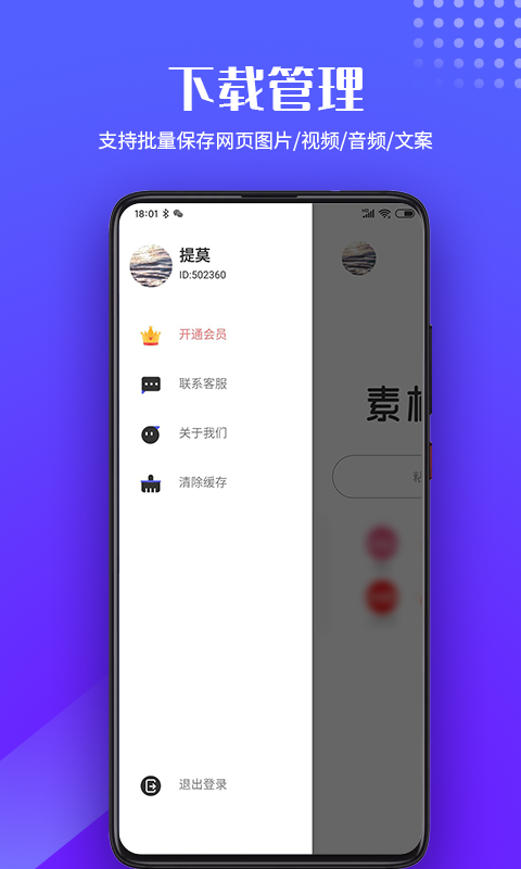 素材浏览器截图5