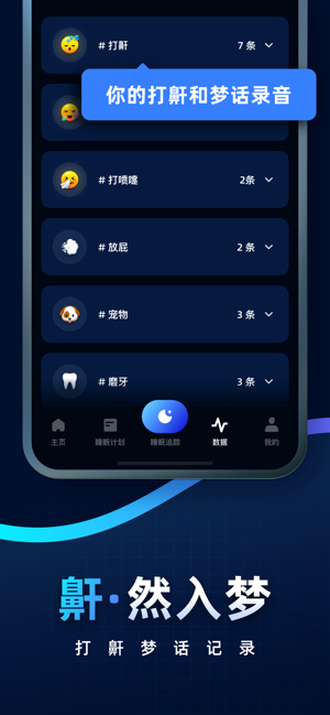 星空睡眠iPhone版截图2