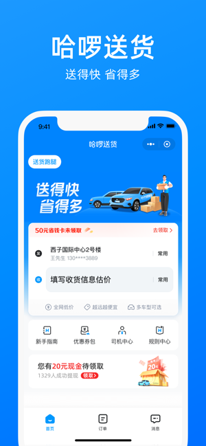 哈啰iPhone版截图6