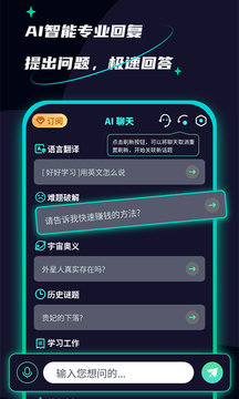AI创作聊天大师截图3