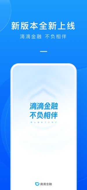 滴滴金融iPhone版截图6