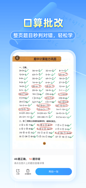 小猿搜题iPhone版截图4