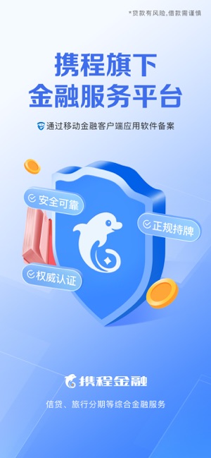 携程金融iPhone版截图1