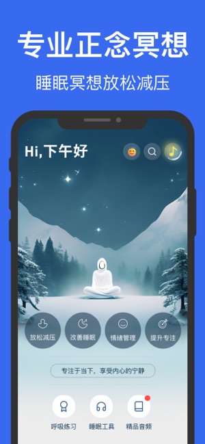 每日冥想iPhone版截图1