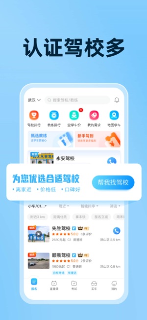 驾考宝典iPhone版截图6