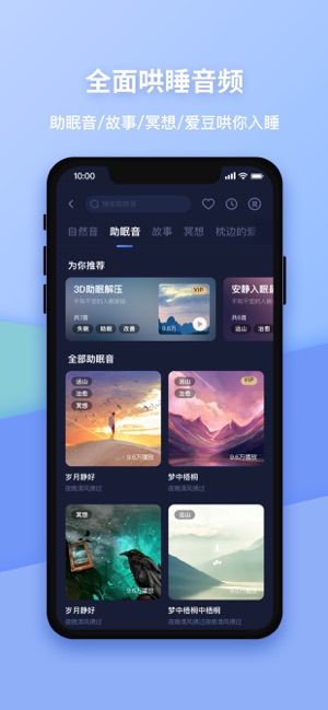 蜗牛睡眠iPhone版截图6