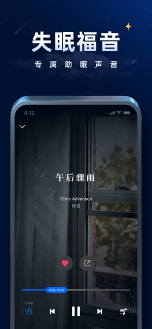 星空睡眠iPhone版截图5