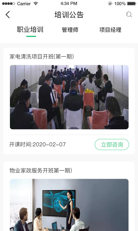 咨信课堂截图3