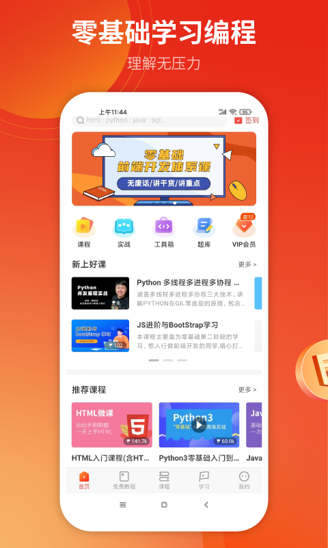 w3cschool截图2