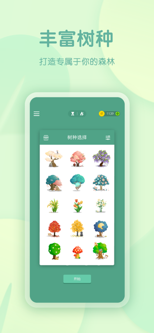 Forest专注森林iPhone版截图7