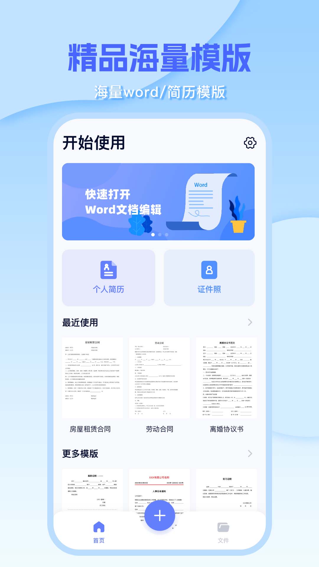 word手机办公文档截图1