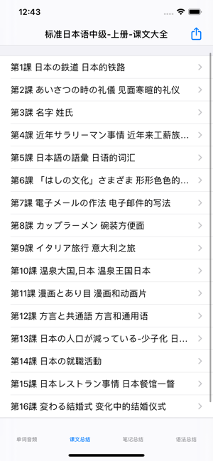 标准日语中级上iPhone版截图2