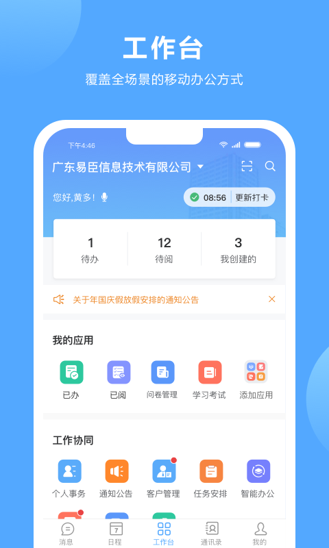 易臣云办公软件截图1