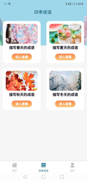 成语极速版截图2