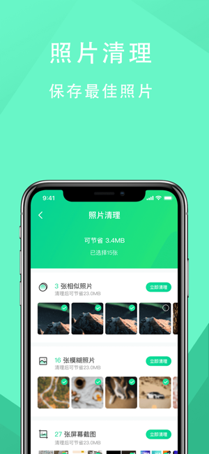 内存清理大师iPhone版截图3