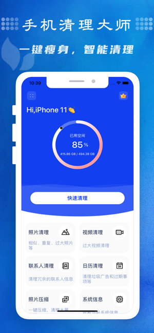 手机清理iPhone版截图1