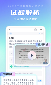 演出经纪人考试聚题库截图4