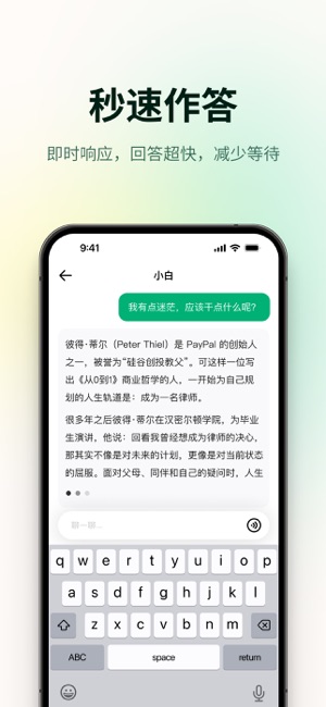 问小白iPhone版截图3