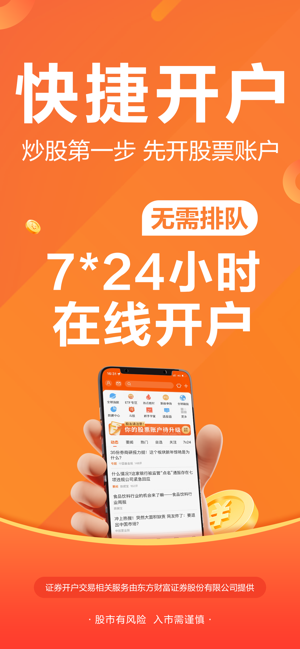 东方财富iPhone版截图1