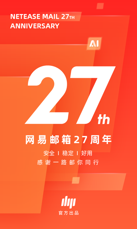 网易邮箱大师截图1