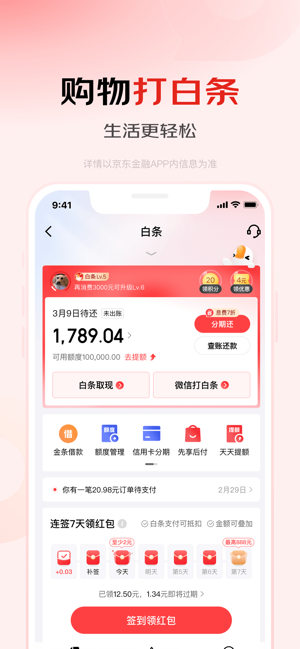 京东金融iPhone版截图3