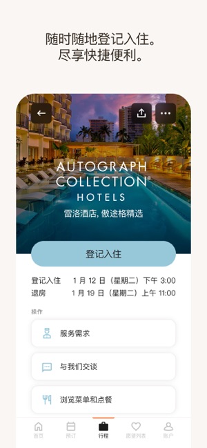 万豪旅享家iPhone版截图5