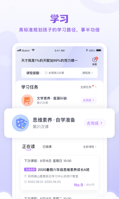 星火教育截图2