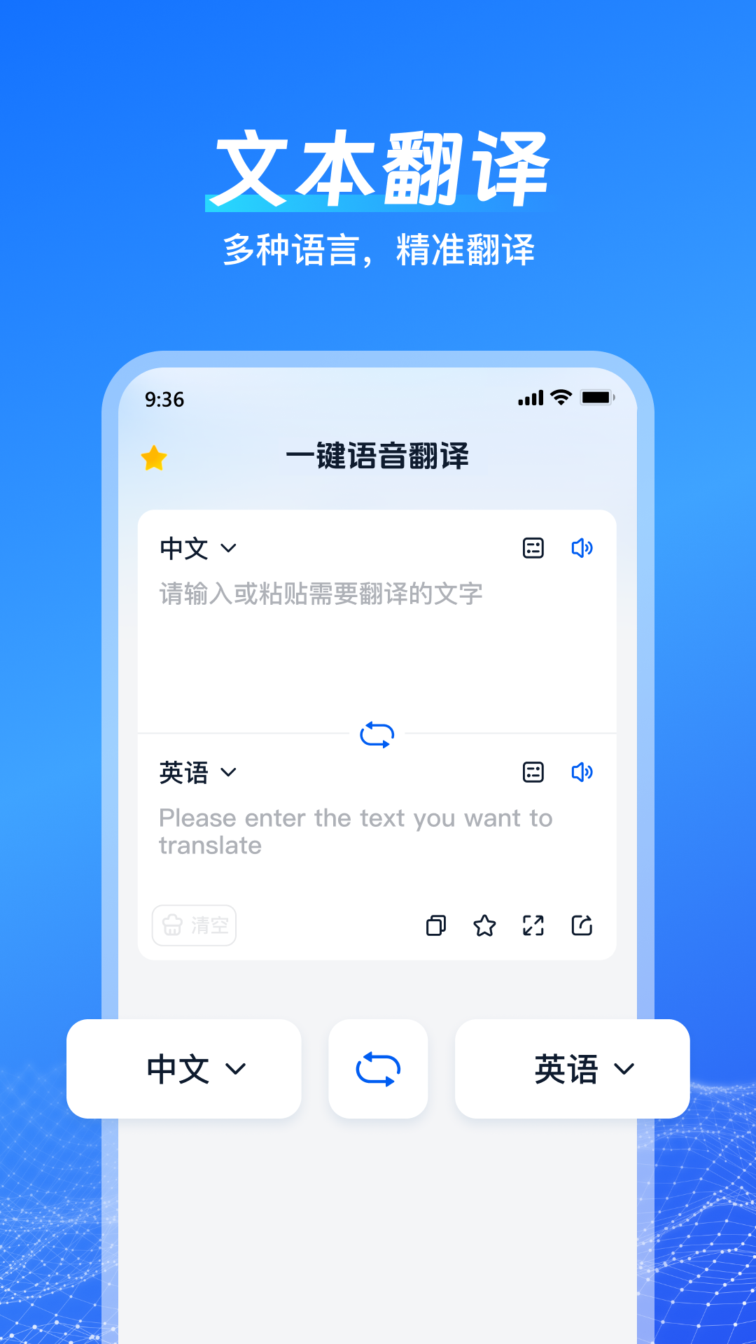 一键语音翻译鸿蒙版截图1