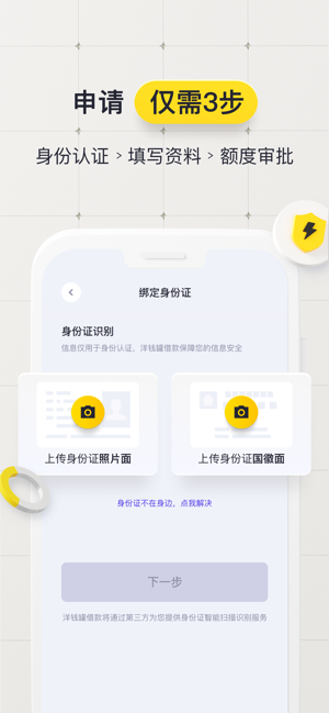 洋钱罐借款iPhone版截图4