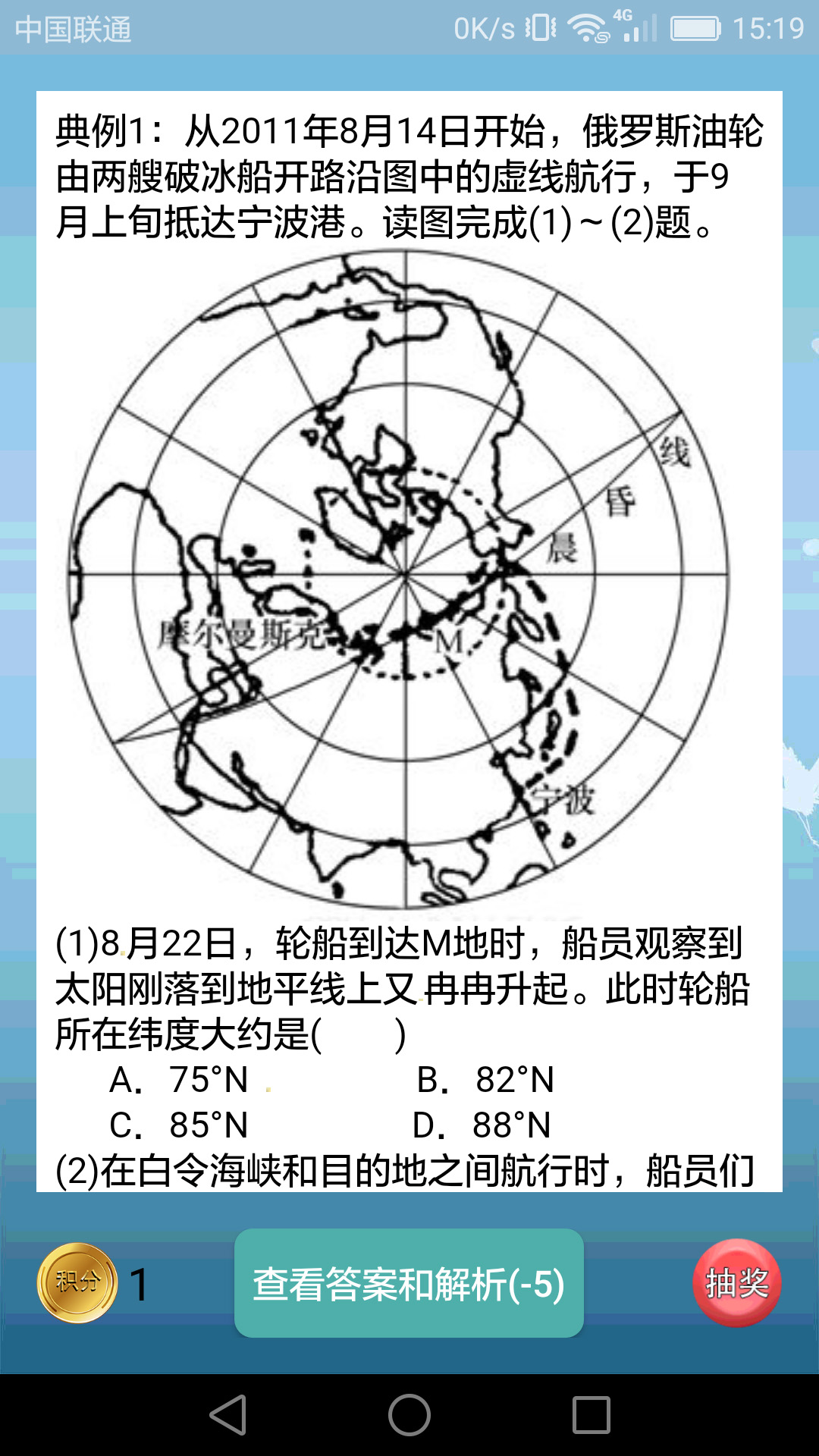 高中地理课堂截图3