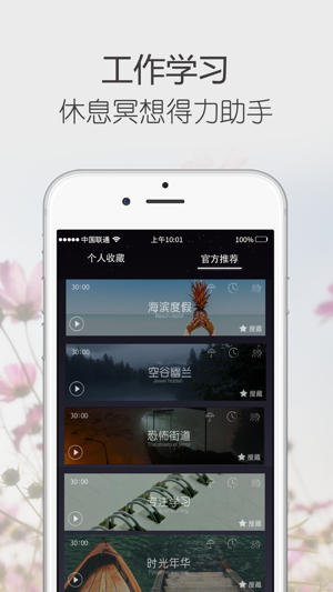 睡眠:催眠蜗牛检测助手iPhone版截图4