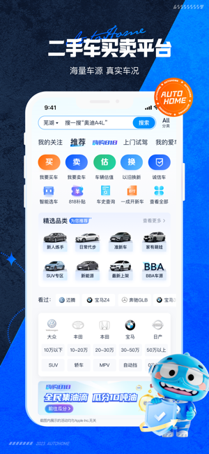 汽车之家iPhone版截图6