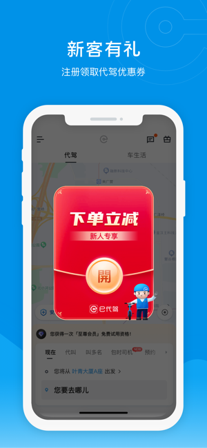 e代驾iPhone版截图1