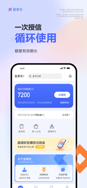 宜享花iPhone版截图5