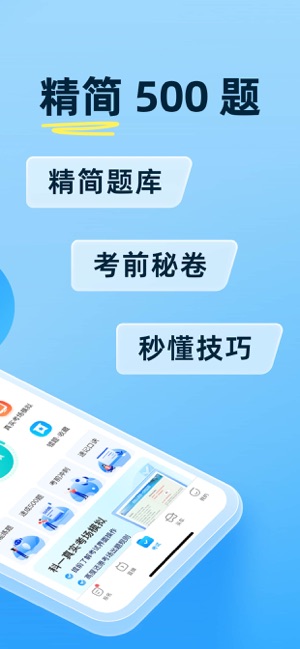 驾考宝典iPhone版截图3