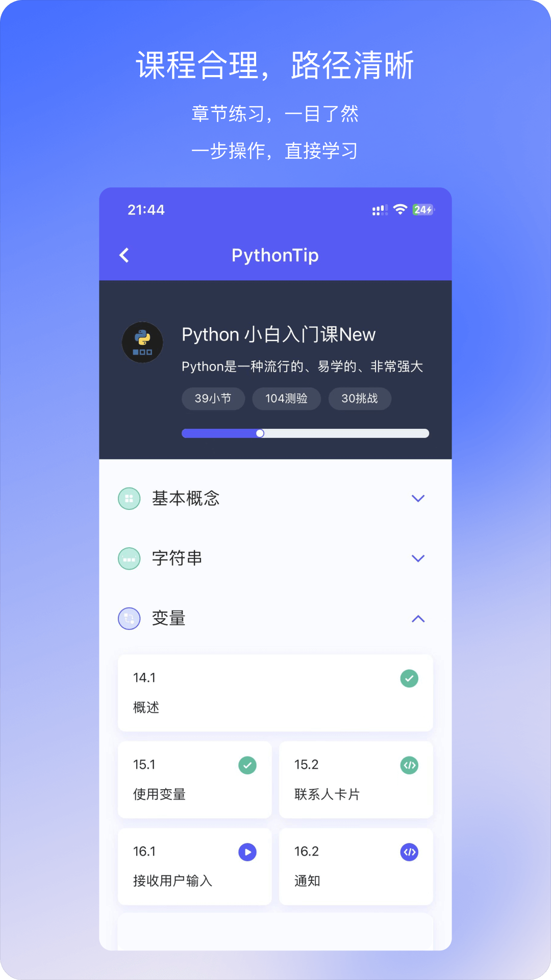 哈希编程-PythonTip学编程截图2