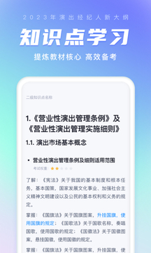 演出经纪人考试聚题库截图5